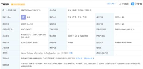 腾讯在海南成立新公司,经营范围含软件开发